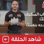 تعرف على أهم الصيانات وطرق الحفاظ على أجزاء السيارة وأبرز ما قدمته حلقات برنامج"معلومات تُهمك" على مدار عام كامل.. حصاد عام 2022 2