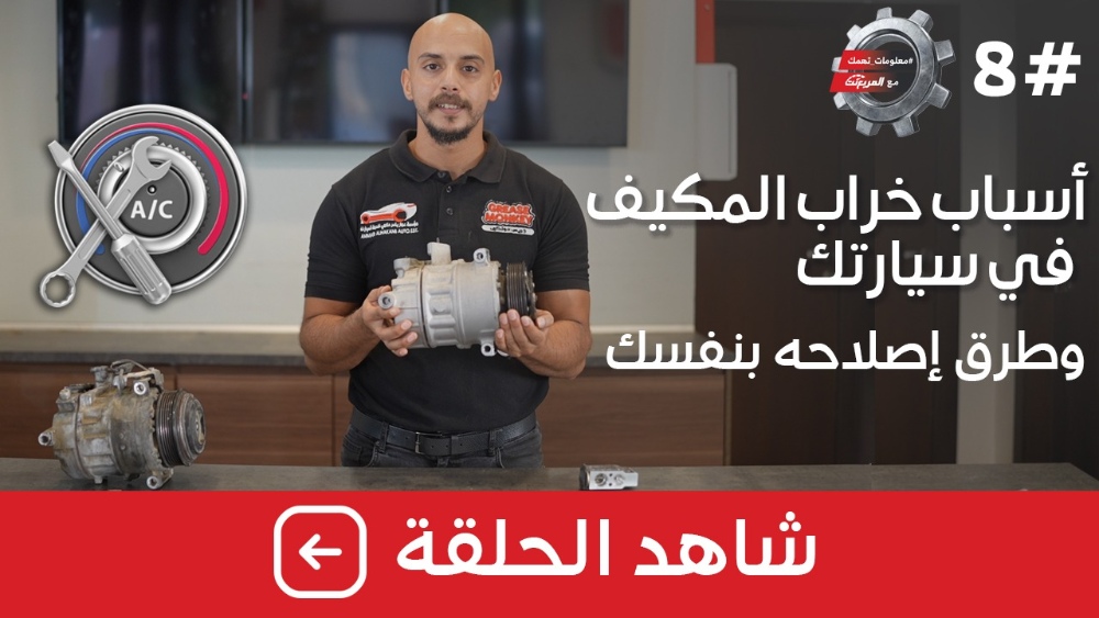 تعرف على أهم الصيانات وطرق الحفاظ على أجزاء السيارة وأبرز ما قدمته حلقات برنامج”معلومات تُهمك” على مدار عام كامل.. حصاد عام 2022