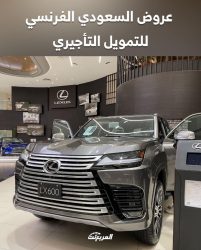 3 عروض من السعودي الفرنسي لتمويل السيارات ضمن برنامج "تخير" 2