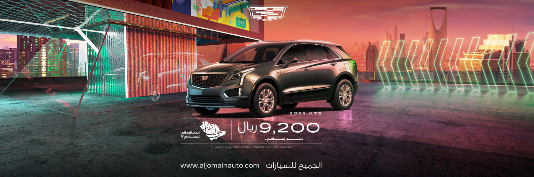 عروض اليوم الوطني من الجميح للسيارات على سيارة كاديلاك XT5 2022 عروض اليوم الوطني من الجميح للسيارات على سيارة كاديلاك XT5 2022 2