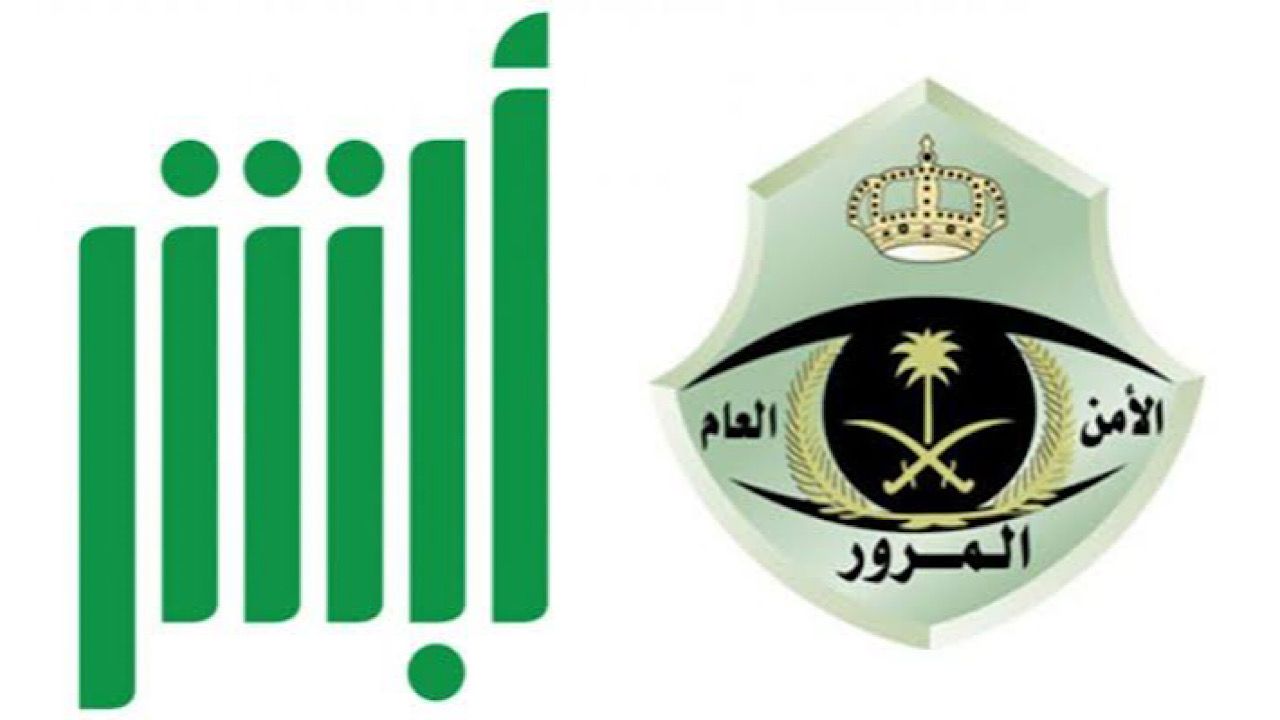 "المرور" يوضح كيفية حل مشكلة عدم تجديد السيارة في "أبشر".. رغم تفعيل الاستمارة 1