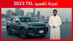 تجربة قيادة إكسيد TXL موديل 2023 الجديدة “أهم المعلومات والمواصفات” تجربة قيادة إكسيد TXL موديل 2023 الجديدة “أهم المعلومات والمواصفات” 6