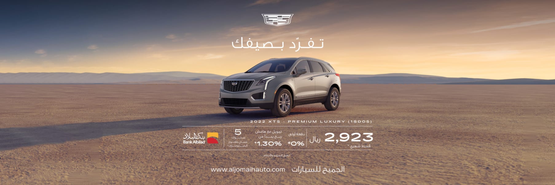 عروض اليوم الوطني من الجميح للسيارات على سيارة كاديلاك XT5 2022 عروض اليوم الوطني من الجميح للسيارات على سيارة كاديلاك XT5 2022 1