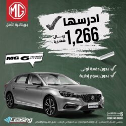 عروض العودة للمدارس "ادرسها صح" على سيارة ام جي 6 6