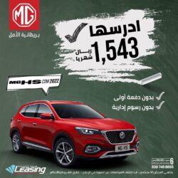 عروض العودة للمدارس "ادرسها صح" على سيارة ام جي HS عروض العودة للمدارس "ادرسها صح" على سيارة ام جي HS 2