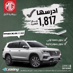 عروض العودة للمدارس "ادرسها صح" على سيارة ام جي RX8 عروض العودة للمدارس "ادرسها صح" على سيارة ام جي RX8 1