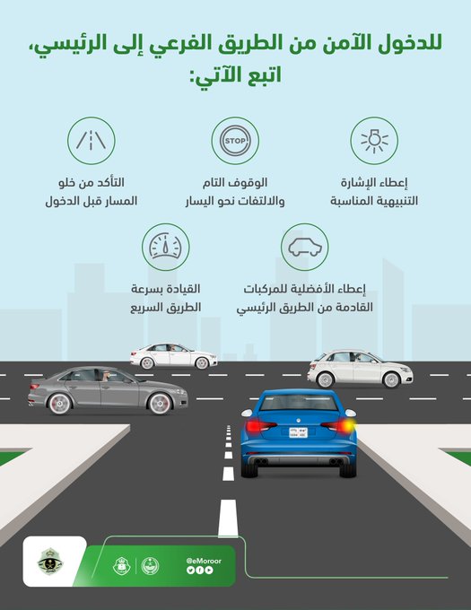 "المرور": يوجه 5 تعليمات لقائد السيارة القادم من طريق فرعي إلى رئيسي 1