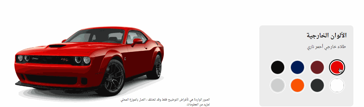 شاهد ألوان دودج تشالنجر في السعودية.. تختلف خيارات الألوان لكل فئة شاهد ألوان دودج تشالنجر في السعودية.. تختلف خيارات الألوان لكل فئة 3