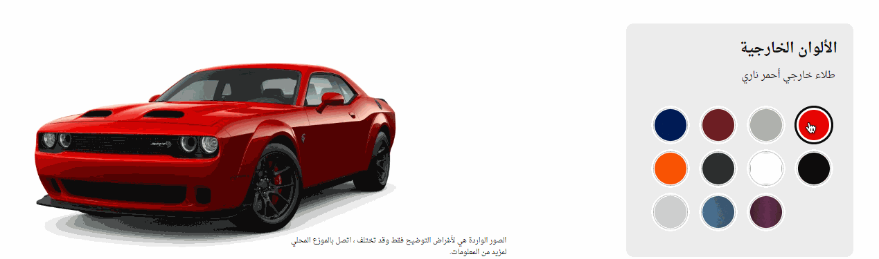 شاهد ألوان دودج تشالنجر في السعودية.. تختلف خيارات الألوان لكل فئة شاهد ألوان دودج تشالنجر في السعودية.. تختلف خيارات الألوان لكل فئة 4