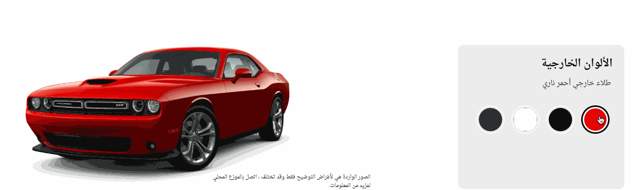 شاهد ألوان دودج تشالنجر في السعودية.. تختلف خيارات الألوان لكل فئة شاهد ألوان دودج تشالنجر في السعودية.. تختلف خيارات الألوان لكل فئة 1