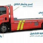 اعتماد الهوية الجديدة لمركبات نقل السيارات وسحب المركبات اعتماد الهوية الجديدة لمركبات نقل السيارات وسحب المركبات 2