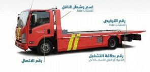 اعتماد الهوية الجديدة لمركبات نقل السيارات وسحب المركبات 6