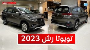 تويوتا راش موديل 2023.. تعرف على المواصفات والأسعار #على_السريع تويوتا راش موديل 2023.. تعرف على المواصفات والأسعار #على_السريع 1