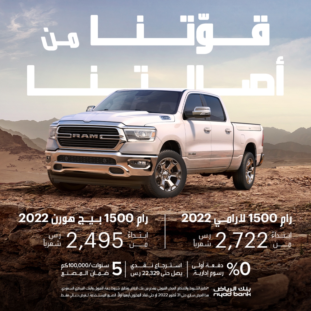 عروض الكاش باك لشهر أكتوبر من بترومين ستيلانتس على سيارات رام عروض الكاش باك لشهر أكتوبر من بترومين ستيلانتس على سيارات رام 1