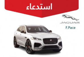 "التجارة" تستدعي 92 سيارة جاكوار "F-PACE" لخلل في المصابيح "التجارة" تستدعي 92 سيارة جاكوار "F-PACE" لخلل في المصابيح 7