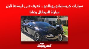 سيارات كريستيانو رونالدو .. تعرف على قيمتها قبل مباراة البرتغال وغانا سيارات كريستيانو رونالدو .. تعرف على قيمتها قبل مباراة البرتغال وغانا 1