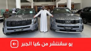 كيا تيلورايد بتعديلات مبهرة وتصميم مختلف.. تعرف على سيارات كيا الجبر معدلة من شركة "يو سقنتشر" كيا تيلورايد بتعديلات مبهرة وتصميم مختلف.. تعرف على سيارات كيا الجبر معدلة من شركة "يو سقنتشر" 1