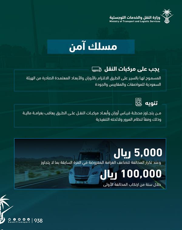 "النقل" تكشف عقوبة عدم التزام مركبات النقل بالأوزان والأبعاد  1