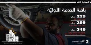 باقة الخدمة الأولية.. عرض تغيير زيت وفلتر المحرك وفحص مجاني لموديلات 2015 وما قبلها 7