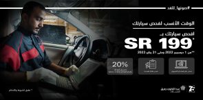 حملة فحص السيارة من تويوتا.. استفد من خصم 20% على أجور اليد وقطع الغيار لأي إصلاحات إضافية 6