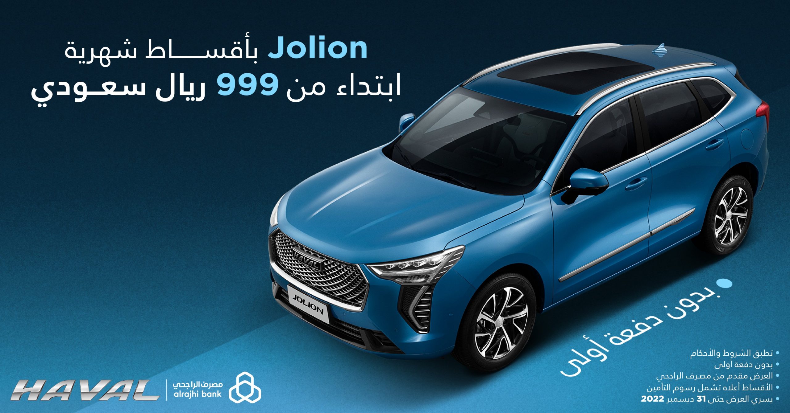 عرض تمويل سيارة هافال جوليان من مصرف الراجحي 1