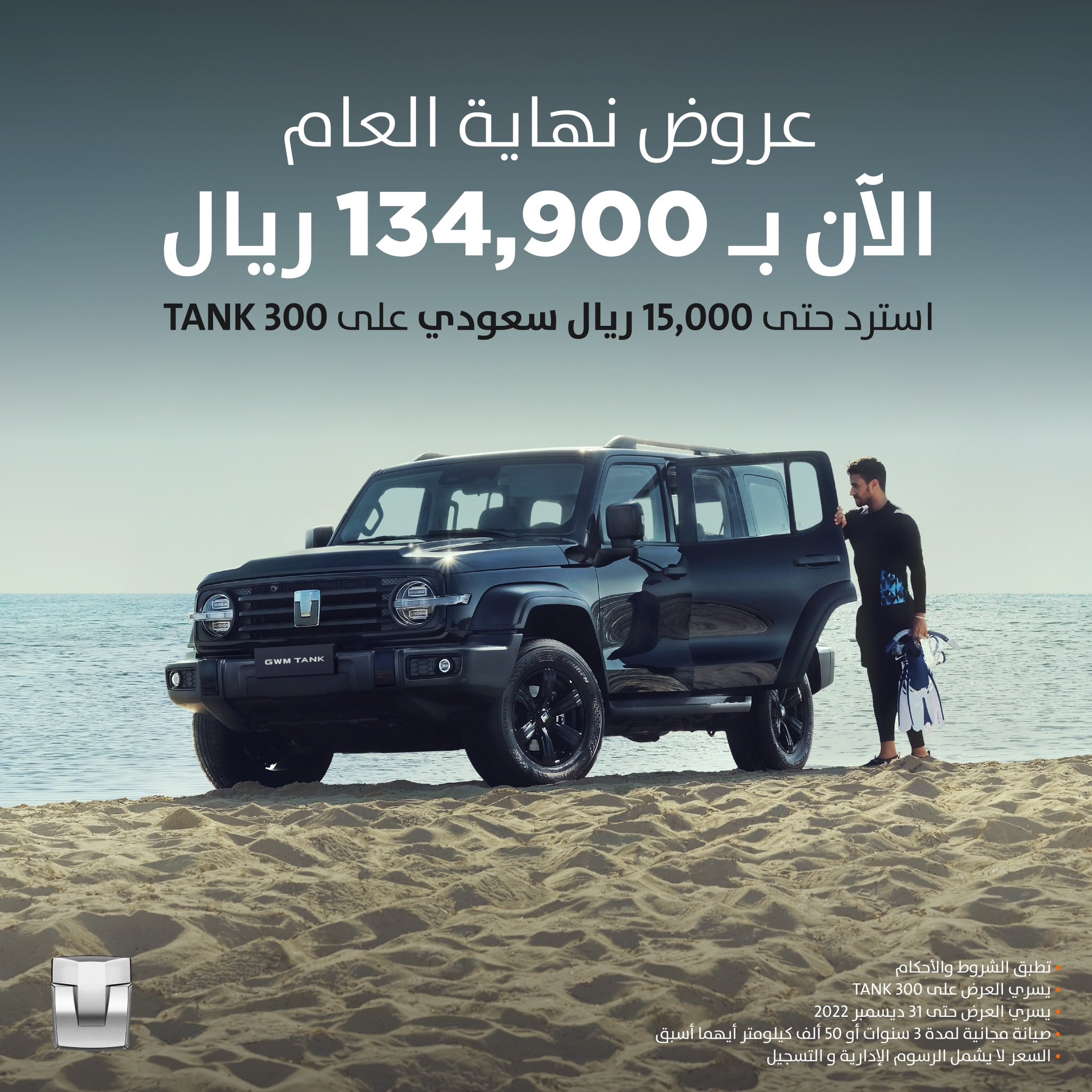 عروض تانك 300.. عرض الاسترداد النقدي وعرض التمويل عروض تانك 300.. عرض الاسترداد النقدي وعرض التمويل 2