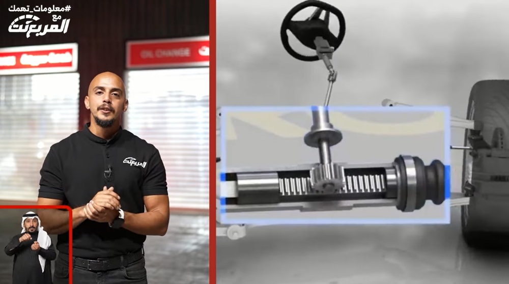 شاهد الحلقة العاشرة من برنامج “معلومات تهمك” بعنوان “كيف يعمل نظام التوجيه في السيارة؟ وأنواعه وعلامات تلفه؟” نظام التوجيه