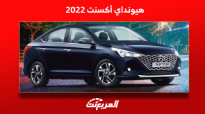 اكسنت مستعمله موديل 2022 للبيع مع مواصفات وأسعار السيارة اكسنت مستعمله موديل 2022 للبيع مع مواصفات وأسعار السيارة