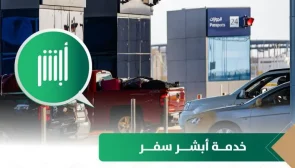 "الجوازات" تكشف عن أبرز الأسئلة الشائعة حول خدمة "أبشر سفر"  7