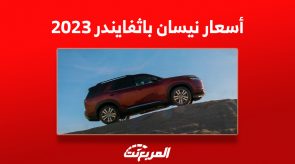 أسعار نيسان باثفايندر 2023 في السعودية بجميع الفئات أسعار نيسان باثفايندر 2023 في السعودية بجميع الفئات 3