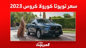 سعر تويوتا كورولا كروس 2023 في السعودية وأهم مواصفات الأداء سعر تويوتا كورولا كروس 2023 في السعودية وأهم مواصفات الأداء 6