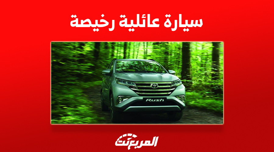 أفضل سيارة عائلية رخيصة من تويوتا 7 راكب (مواصفات وأسعار)