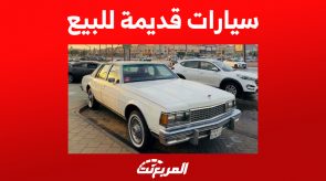 سيارات قديمة للبيع بأسعار رخيصة لعشاق الكلاسيكية 6