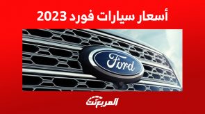 أسعار سيارات فورد 2023 العائلية تيريتوري ايدج اكسبيديشن اكسبلورر برونكو (أبرز المزايا) أسعار سيارات فورد 2023 العائلية تيريتوري ايدج اكسبيديشن اكسبلورر برونكو (أبرز المزايا) 3