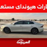 أسعار سيارات هيونداى مستعمل في السعودية (صور ومواصفات)