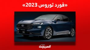 ما الذي تُقدّمه فورد توروس 2023 في السعودية للسائق والركاب؟ (المزايا والأسعار) 10