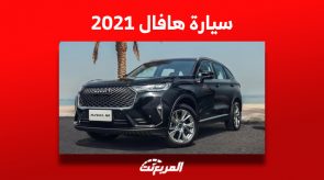 كم قيمة سيارة هافال 2021 في سوق السيارات المستعملة بالسعودية؟ 7