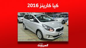 أسعار كيا كارينز 2016 للبيع في سوق السيارات المستعملة بالسعودية 2