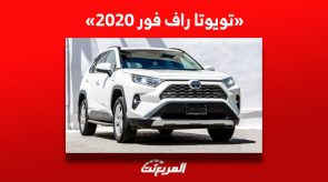 تويوتا راف فور 2020| تعرف على مواصفاتها وأين يمكن إيجاها في السعودية؟ تويوتا راف فور 2020| تعرف على مواصفاتها وأين يمكن إيجاها في السعودية؟