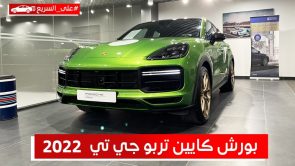 بورش كايين تيربو جي تي موديل 2022 .. تعرف على المواصفات والأسعار #على_السريع بورش كايين تيربو جي تي موديل 2022 .. تعرف على المواصفات والأسعار #على_السريع 14