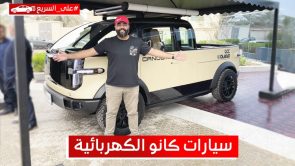 تعرف على سيارات كانو الكهربائية ضمن رؤية السعودية 2030 عند وكيلها العليان.. #على_السريع تعرف على سيارات كانو الكهربائية ضمن رؤية السعودية 2030 عند وكيلها العليان.. #على_السريع 16