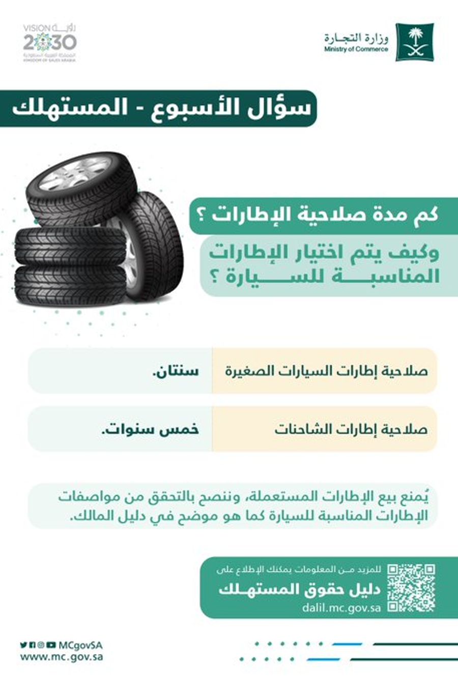 "المرور": 100 ألف ريال غرامة تجاوز محطة وزن الشاحنات "المرور": 100 ألف ريال غرامة تجاوز محطة وزن الشاحنات 3