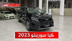 كيا سورينتو موديل 2023 "أفضل سيارة عائلية".. تعرف على المواصفات والأسعار #على_السريع كيا سورينتو موديل 2023 "أفضل سيارة عائلية".. تعرف على المواصفات والأسعار #على_السريع 13