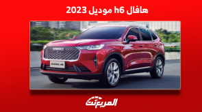 مواصفات سيارة هافال h6 موديل 2023 وعرض أسعار الفئات مواصفات سيارة هافال h6 موديل 2023 وعرض أسعار الفئات