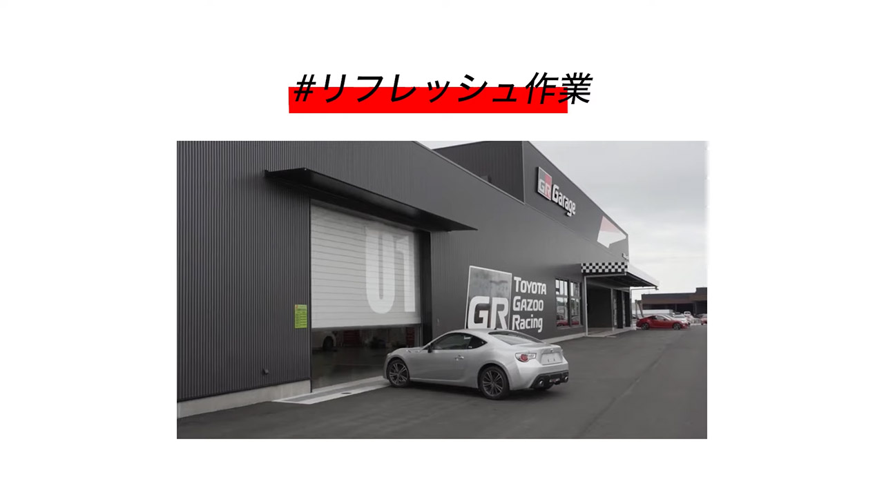 تويوتا تقدم برنامج تجديد سيارات GT86 الرياضية القديمة في مصانعها اليابانية تويوتا GT86