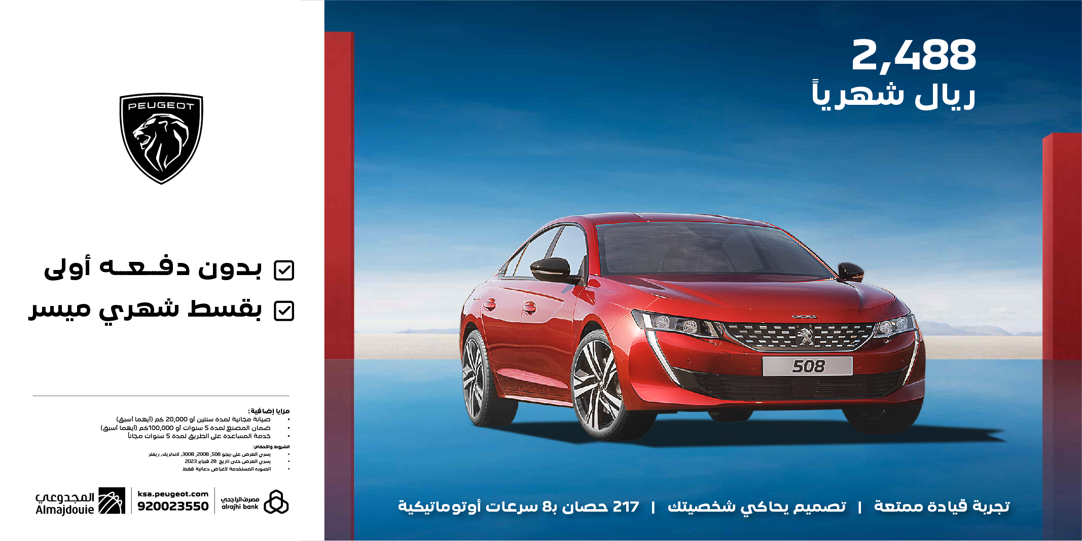 استفد من عروض بيجو المقدمة من مصرف الراجحي لشهر فبراير استفد من عروض بيجو المقدمة من مصرف الراجحي لشهر فبراير 4