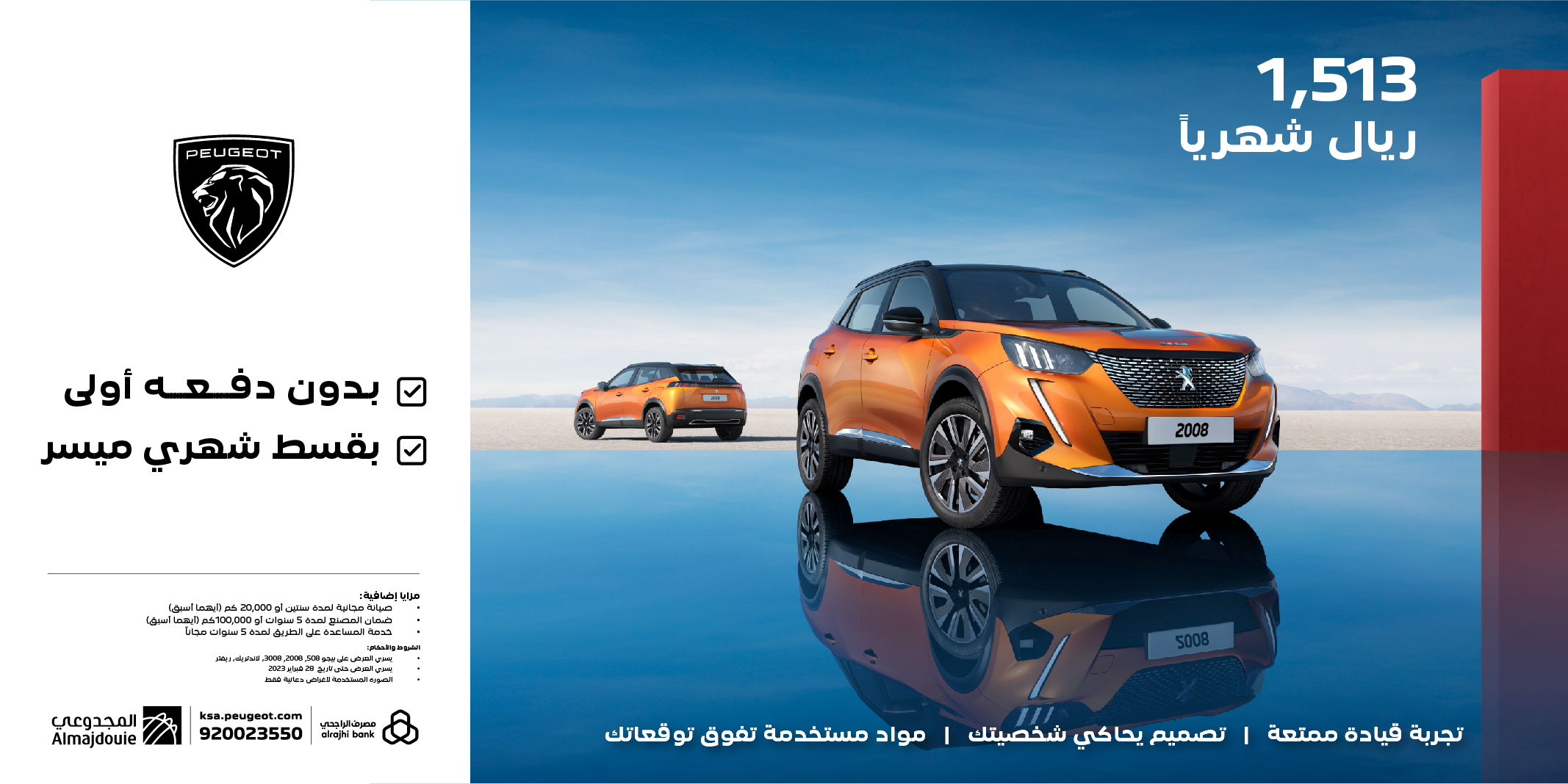 استفد من عروض بيجو المقدمة من مصرف الراجحي لشهر فبراير استفد من عروض بيجو المقدمة من مصرف الراجحي لشهر فبراير 2