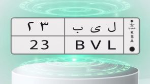 "أبشر" تطرح "ل ي ب 23" ضمن المزاد الإلكتروني للوحات  4