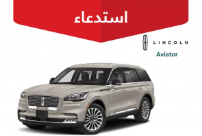 "التجارة" تعلن استدعاء 694 مركبة لينكون وفورد  4