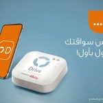 تعرف على برنامج “التعاونية درايف” الأول من نوعه في الشرق الأوسط من شركة التعاونية للتأمين 1